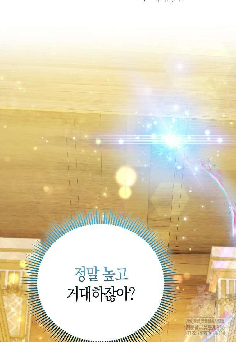 모두의 황녀님 47화 17