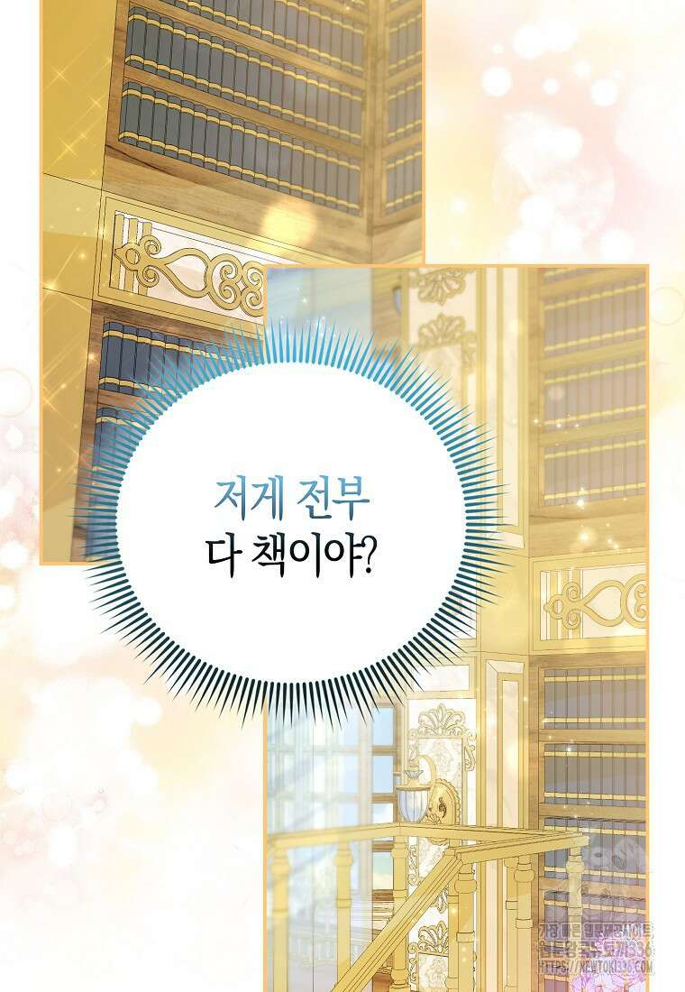 모두의 황녀님 47화 20