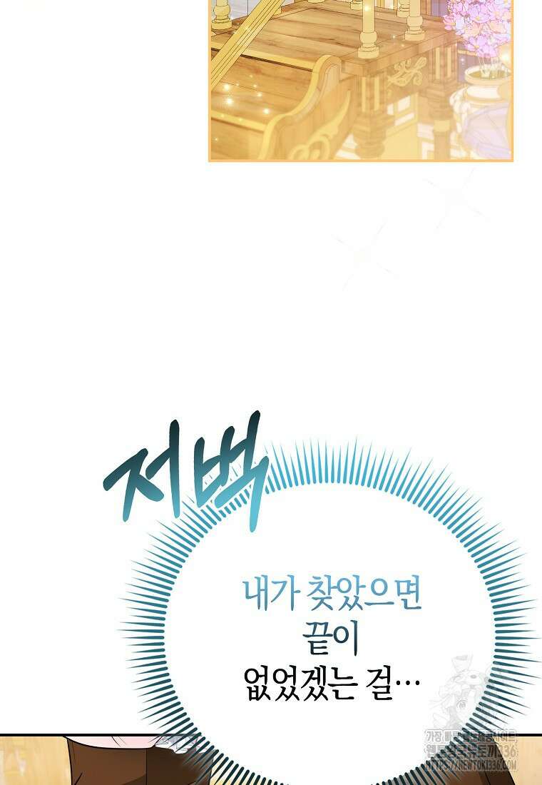 모두의 황녀님 47화 21
