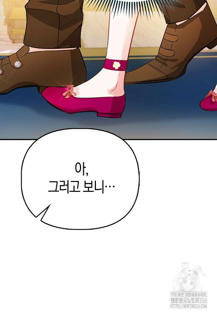 모두의 황녀님 47화 22