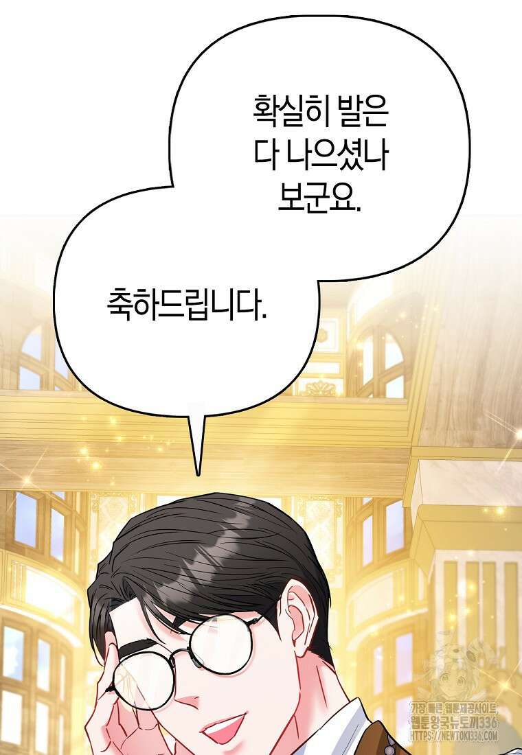 모두의 황녀님 47화 23