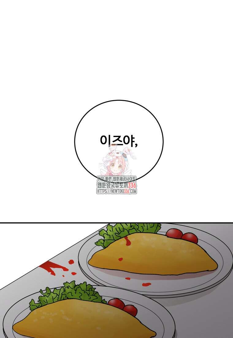 노이즈컴백 59화 1