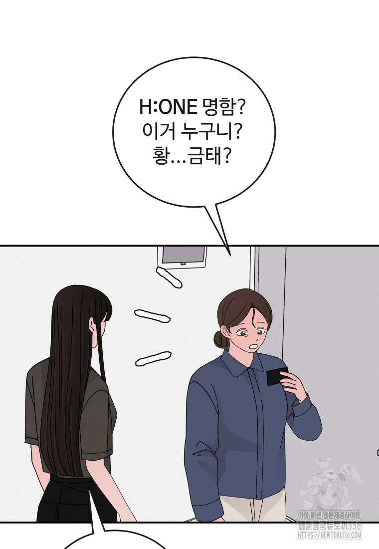 노이즈컴백 59화 10