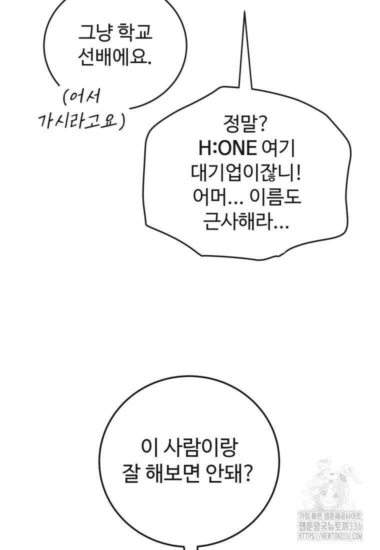 노이즈컴백 59화 11