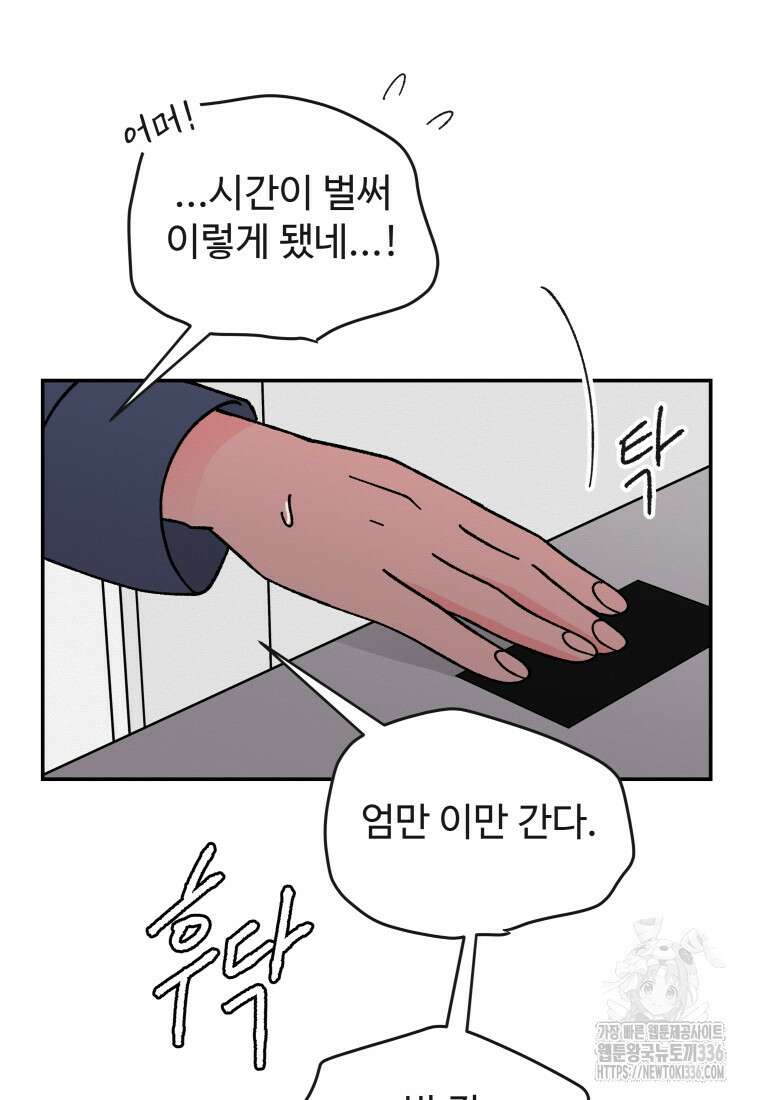 노이즈컴백 59화 19
