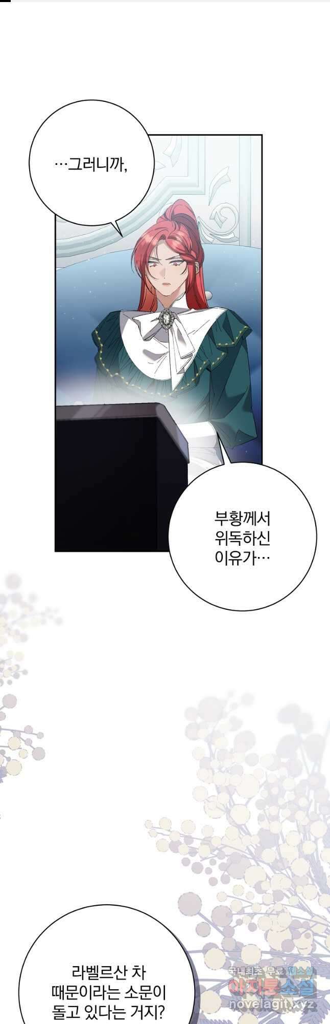 매달려도 소용없어 160화 1