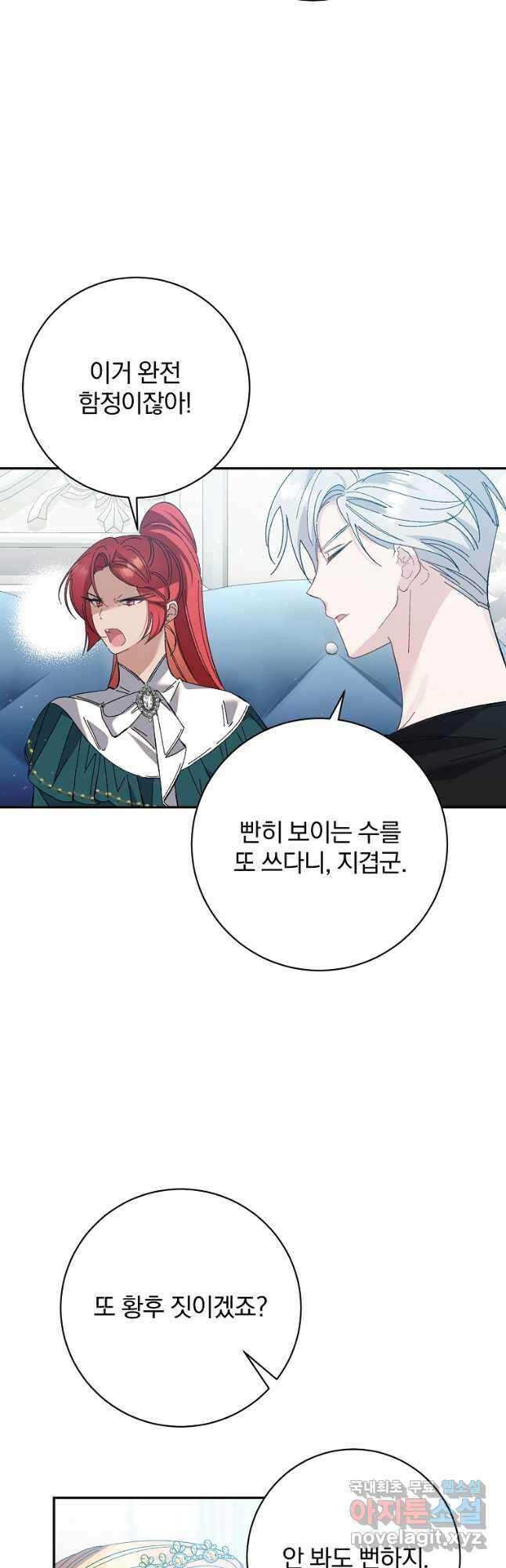매달려도 소용없어 160화 3