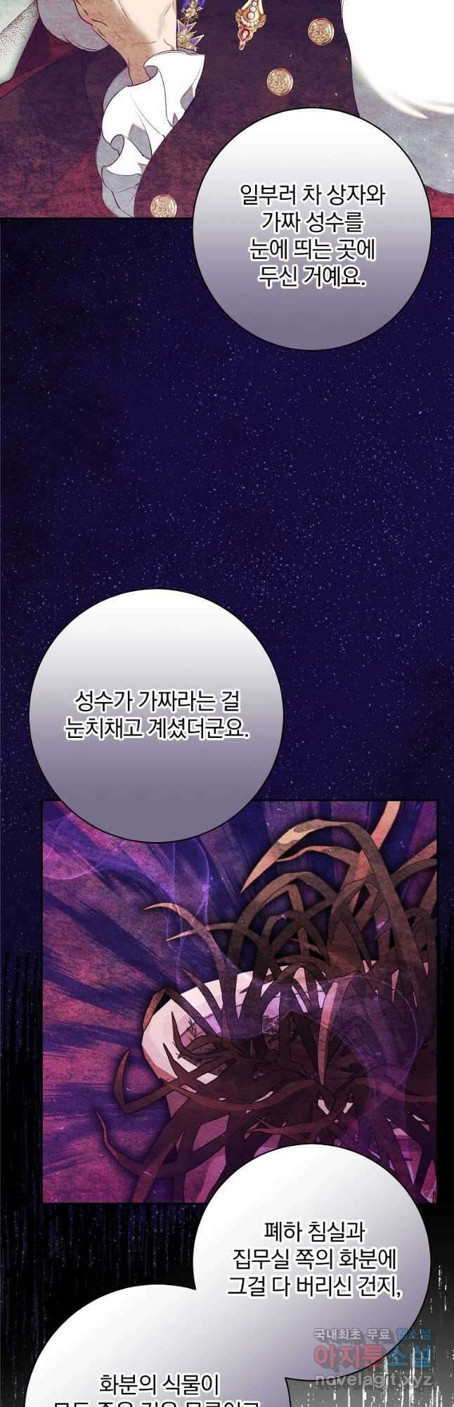 매달려도 소용없어 160화 5