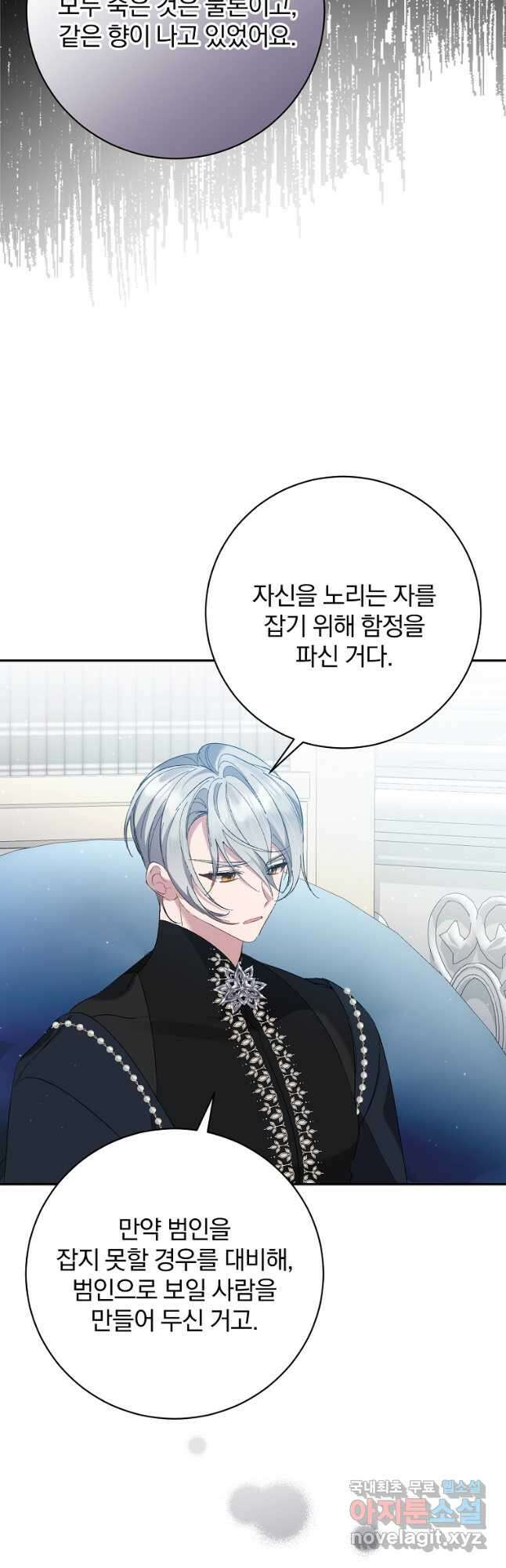 매달려도 소용없어 160화 6