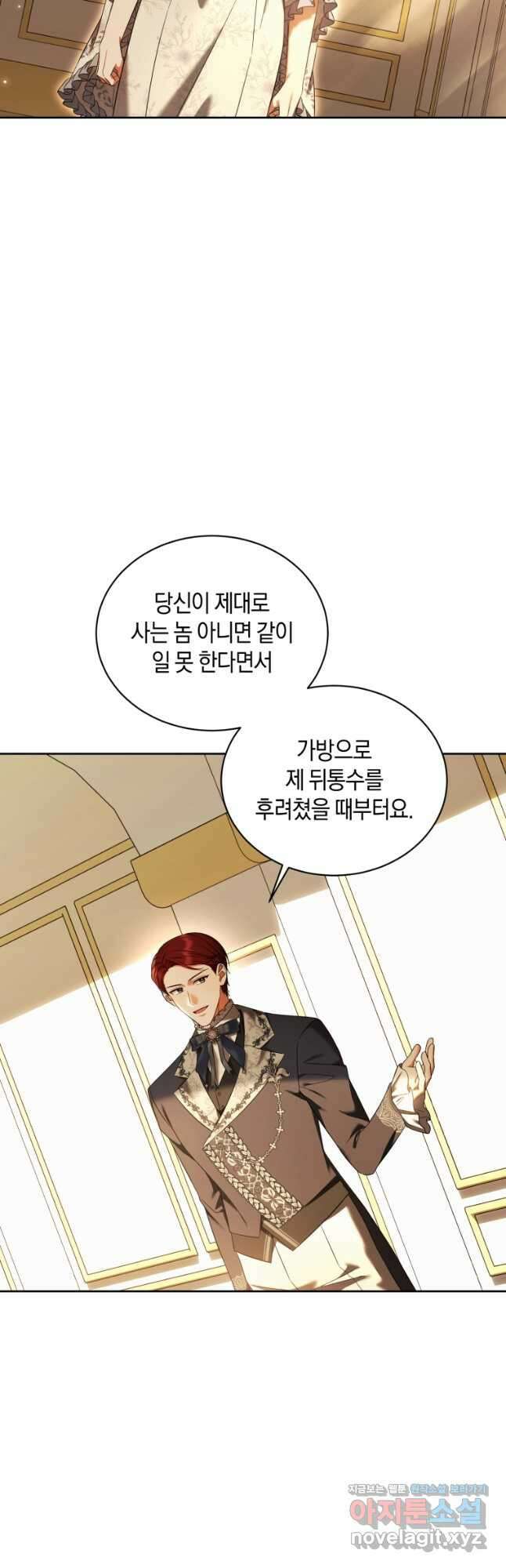 백작 영애의 애인을 꼬셔라 71화 2