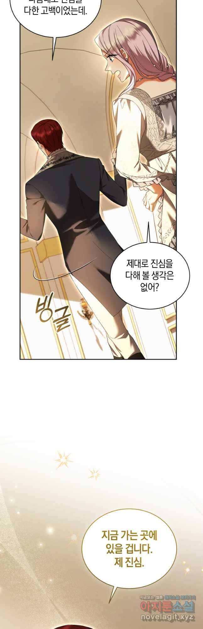 백작 영애의 애인을 꼬셔라 71화 4