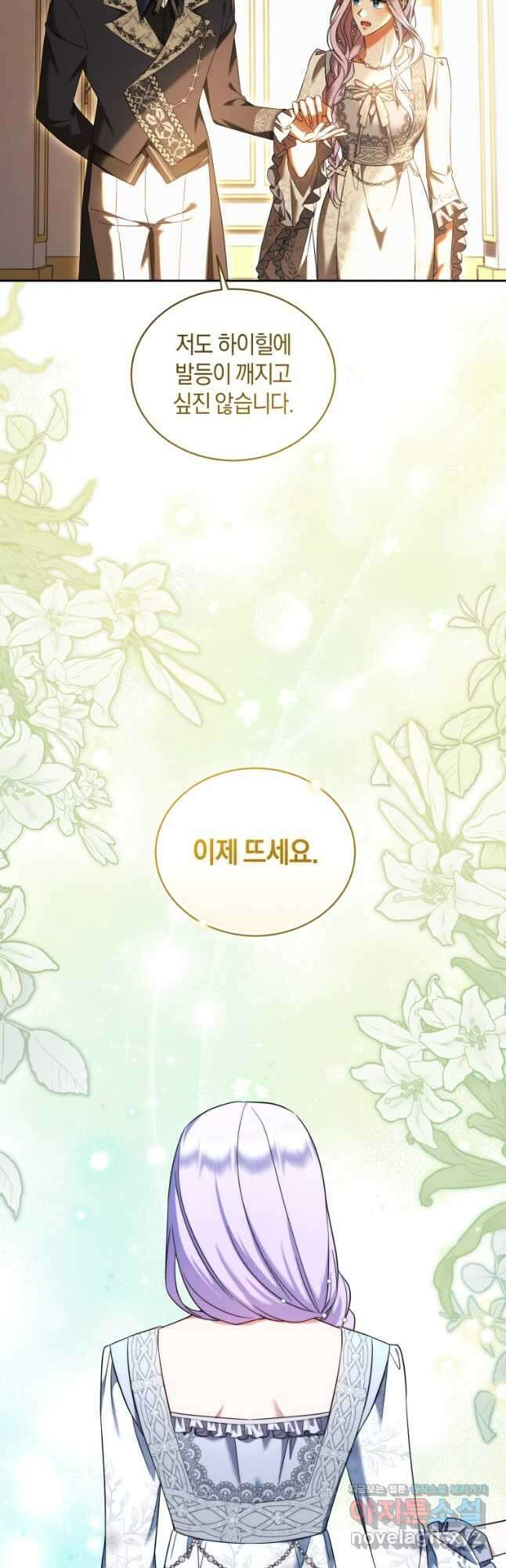 백작 영애의 애인을 꼬셔라 71화 6