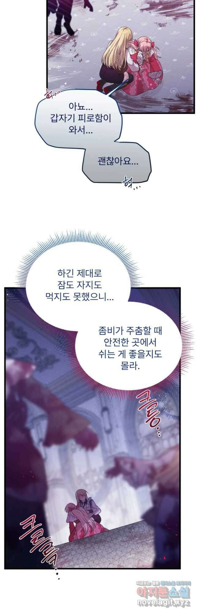 좀비로부터 살아남아야 하는 XX의 사정 53화 4