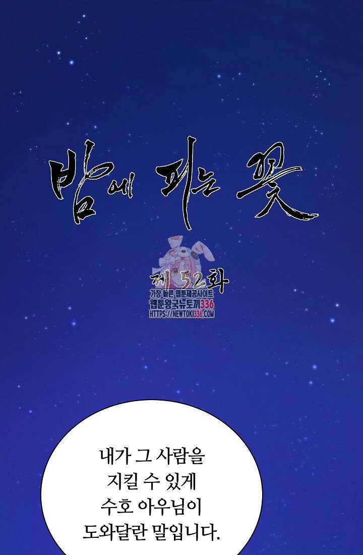 밤에 피는 꽃 52화 1