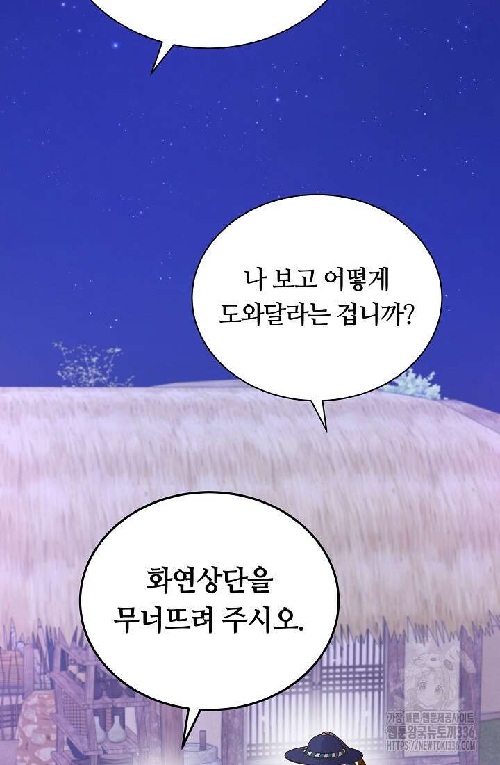 밤에 피는 꽃 52화 2