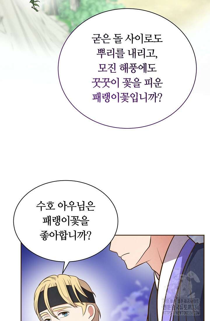 밤에 피는 꽃 52화 19