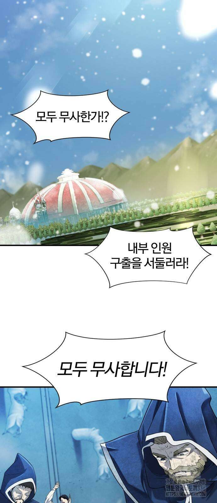 역대급 영지 설계사 139화 2