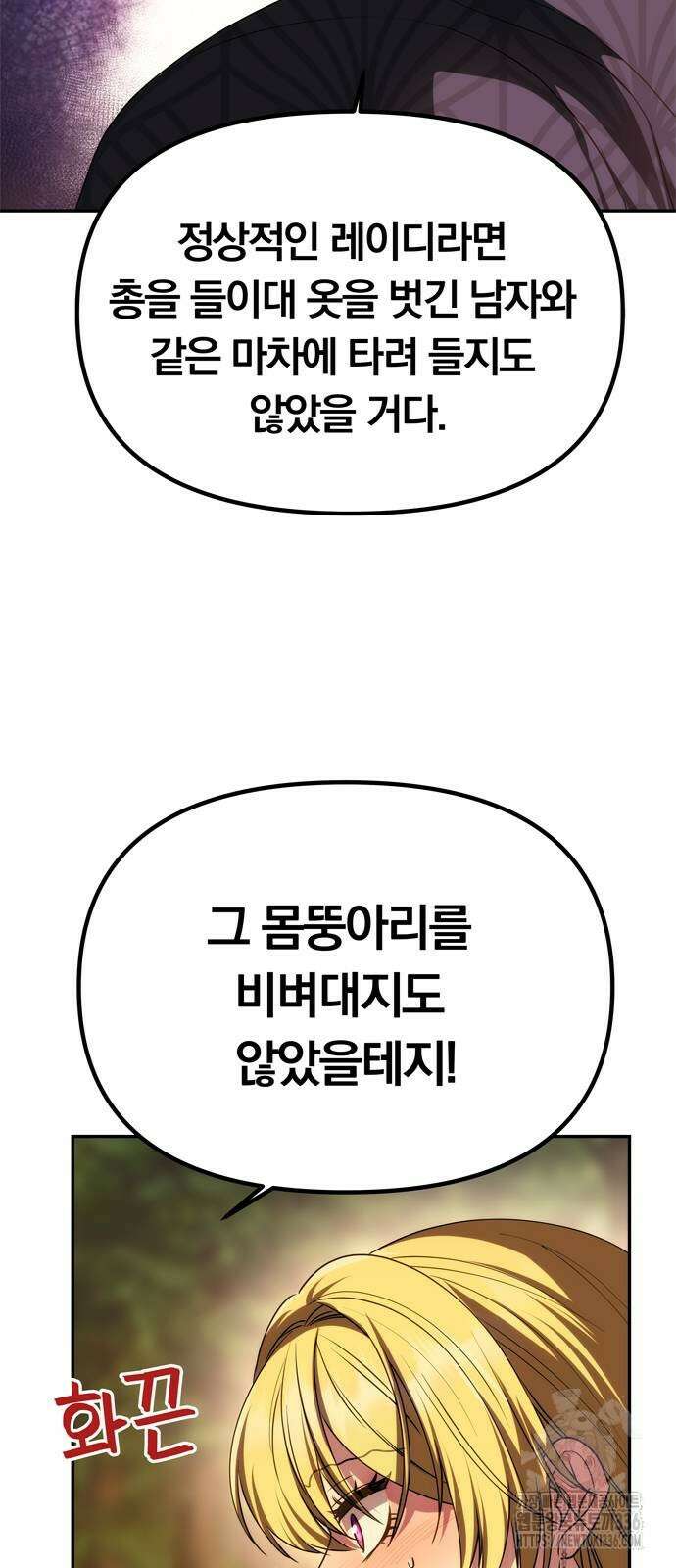 남편은 한 명으로 족하다 8화 14