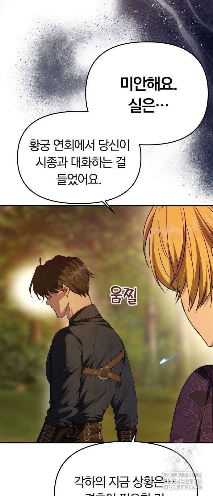 남편은 한 명으로 족하다 8화 19