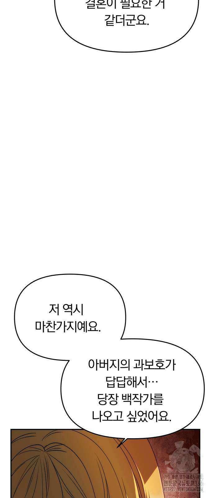 남편은 한 명으로 족하다 8화 20