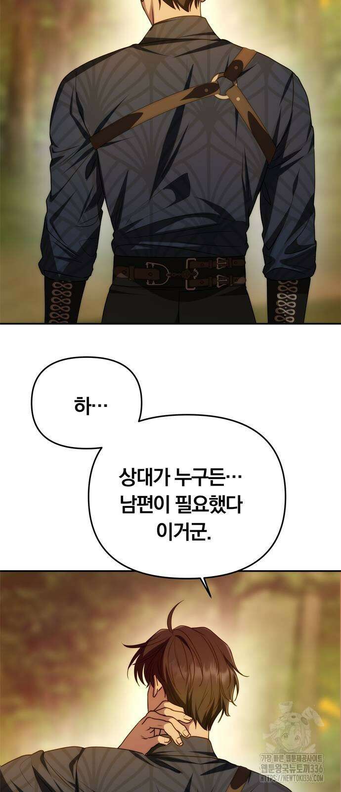 남편은 한 명으로 족하다 8화 22
