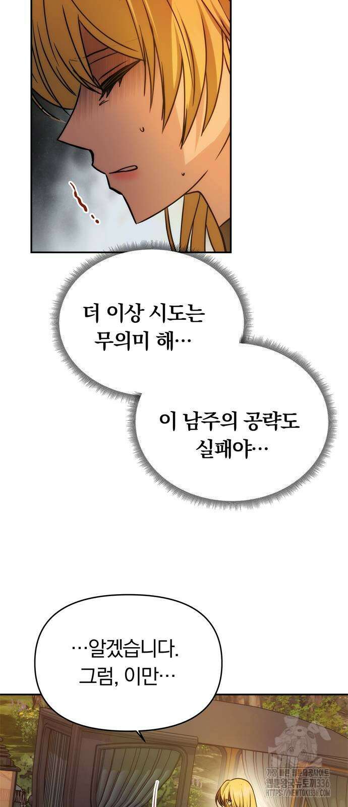 남편은 한 명으로 족하다 8화 30