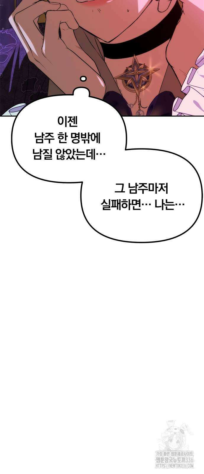 남편은 한 명으로 족하다 8화 40