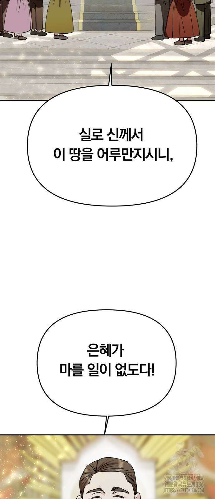 남편은 한 명으로 족하다 8화 45
