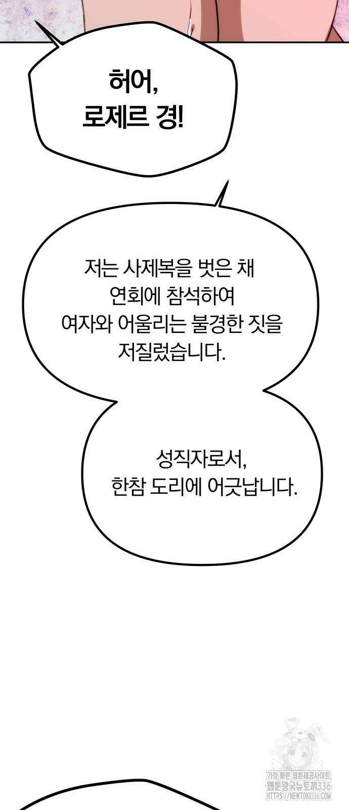 남편은 한 명으로 족하다 8화 57