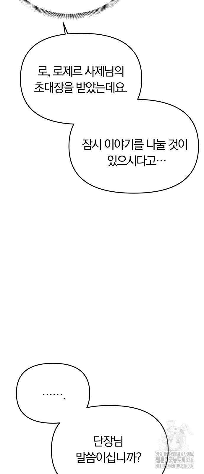 남편은 한 명으로 족하다 8화 68