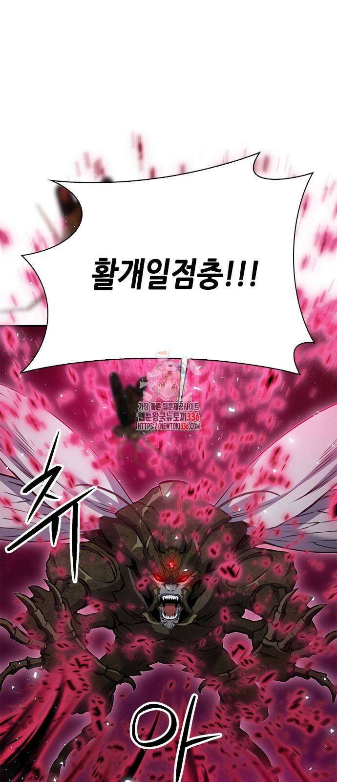 서울역 드루이드 144화 1
