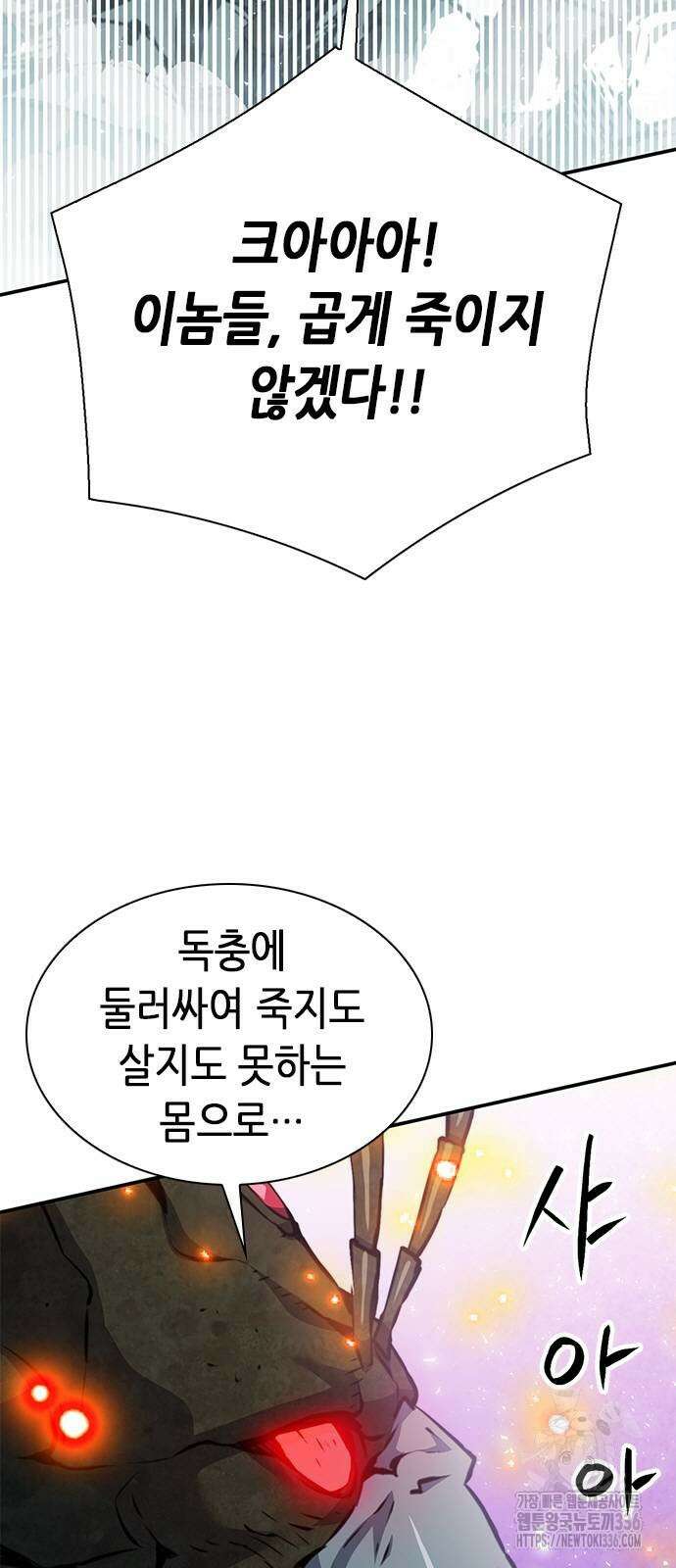 서울역 드루이드 144화 10