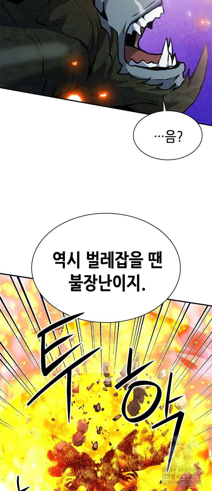 서울역 드루이드 144화 11
