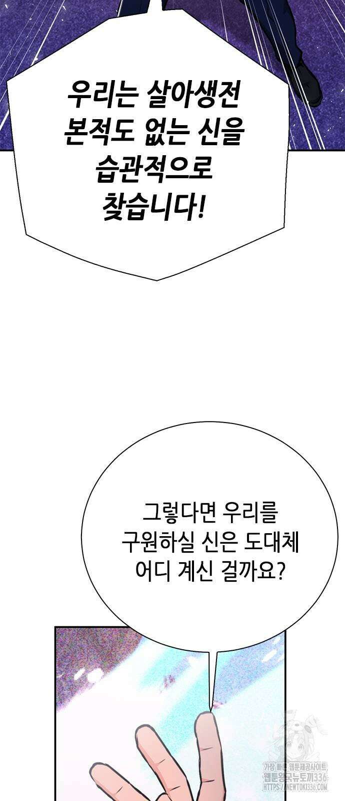 서울역 드루이드 144화 18