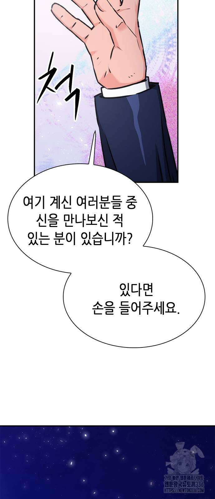 서울역 드루이드 144화 19