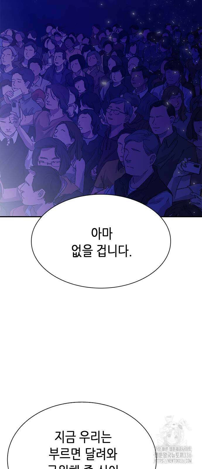 서울역 드루이드 144화 20