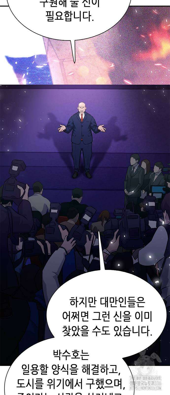 서울역 드루이드 144화 21