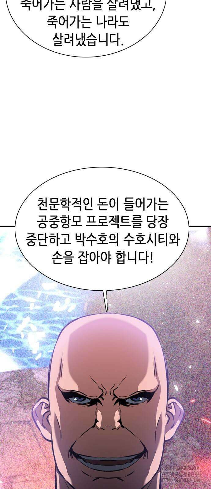 서울역 드루이드 144화 22