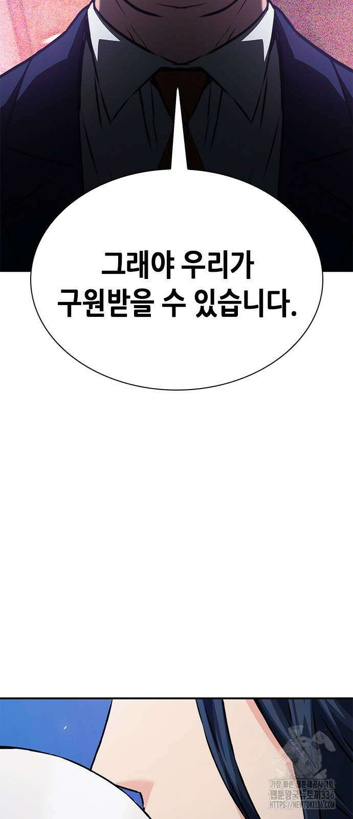서울역 드루이드 144화 23