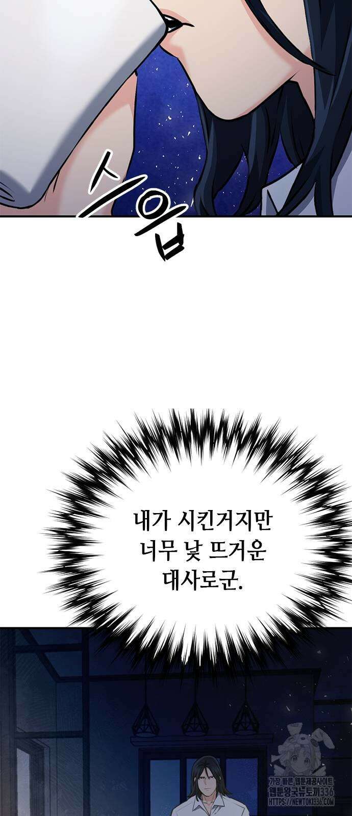 서울역 드루이드 144화 24