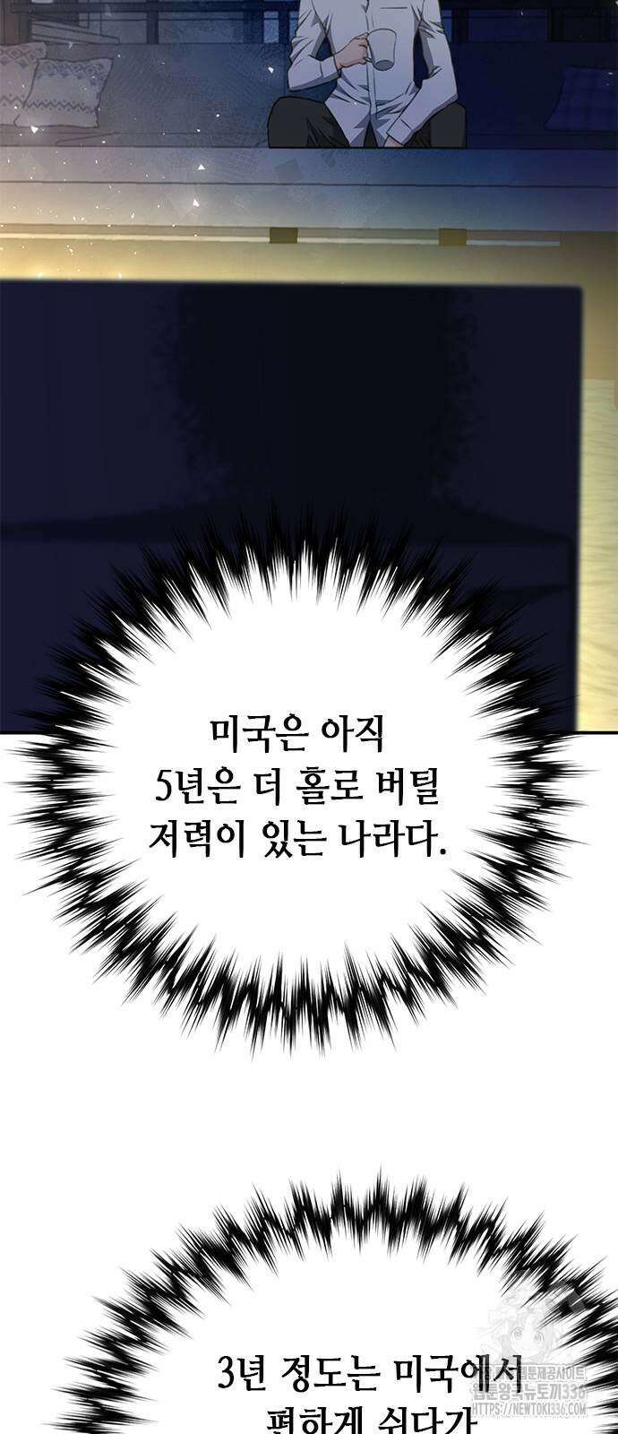 서울역 드루이드 144화 25