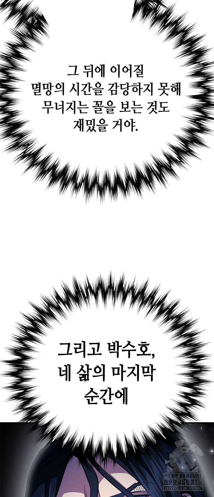 서울역 드루이드 144화 27