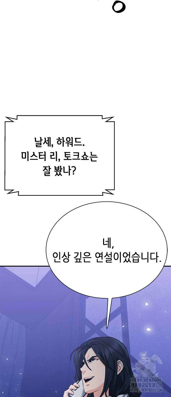 서울역 드루이드 144화 30