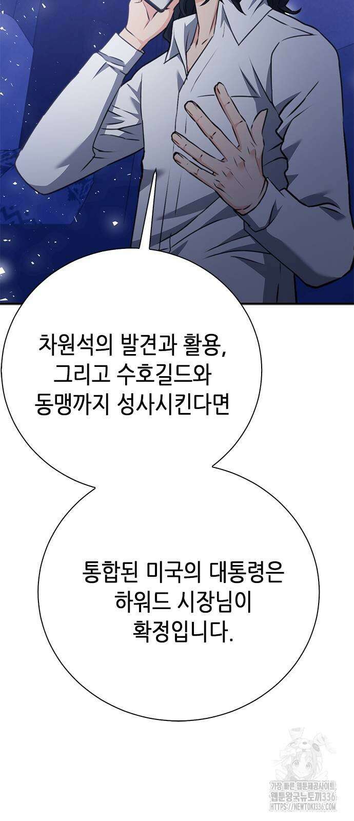 서울역 드루이드 144화 31