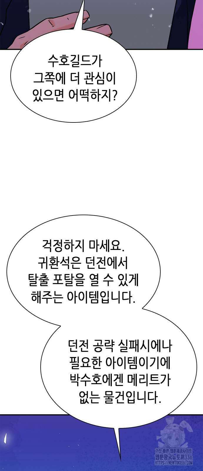 서울역 드루이드 144화 33