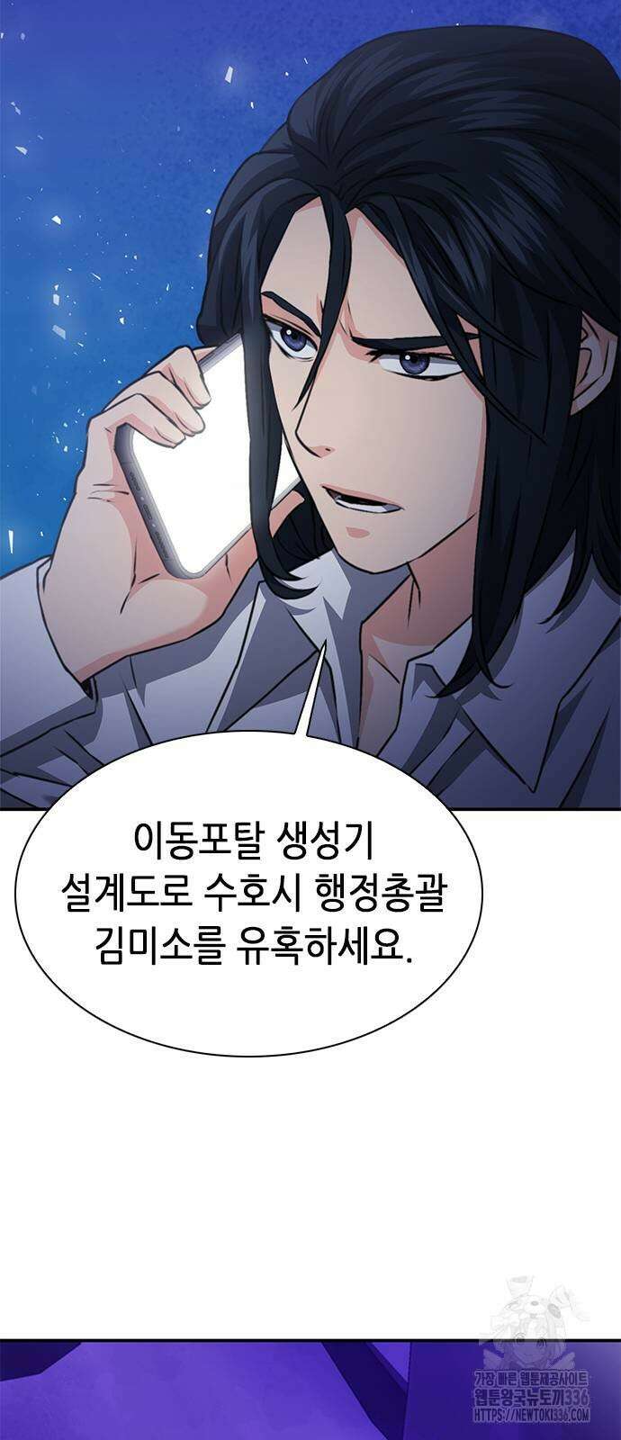 서울역 드루이드 144화 34