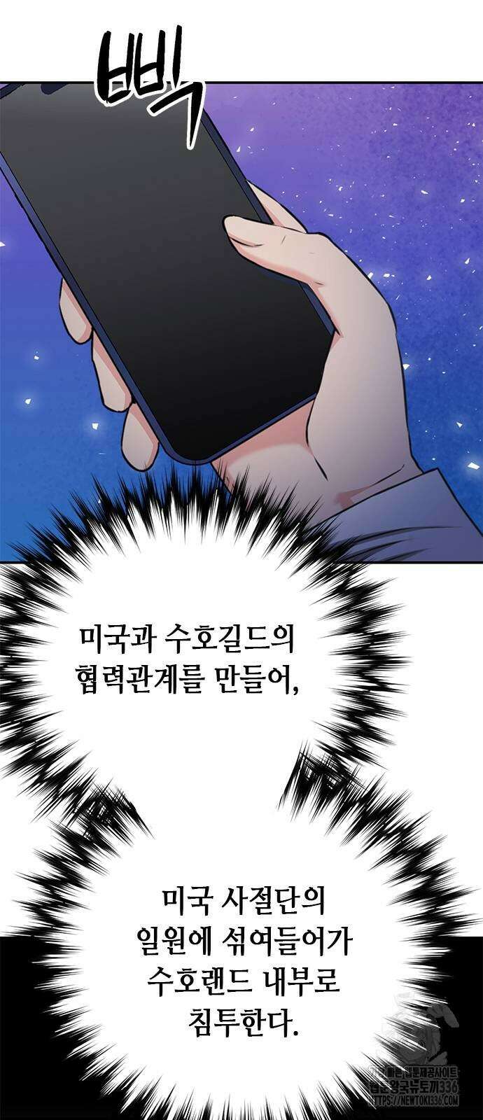 서울역 드루이드 144화 36
