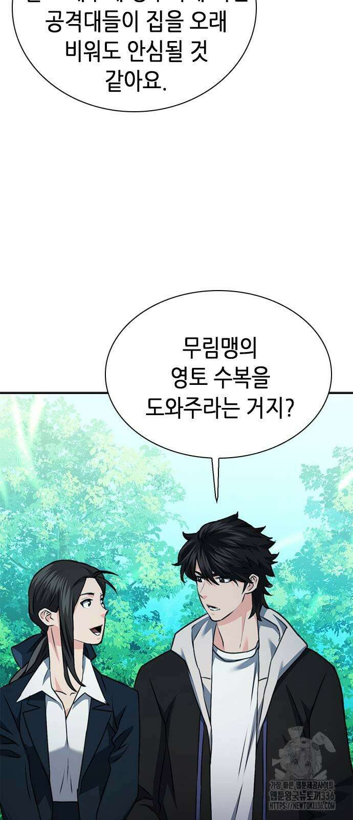 서울역 드루이드 144화 40