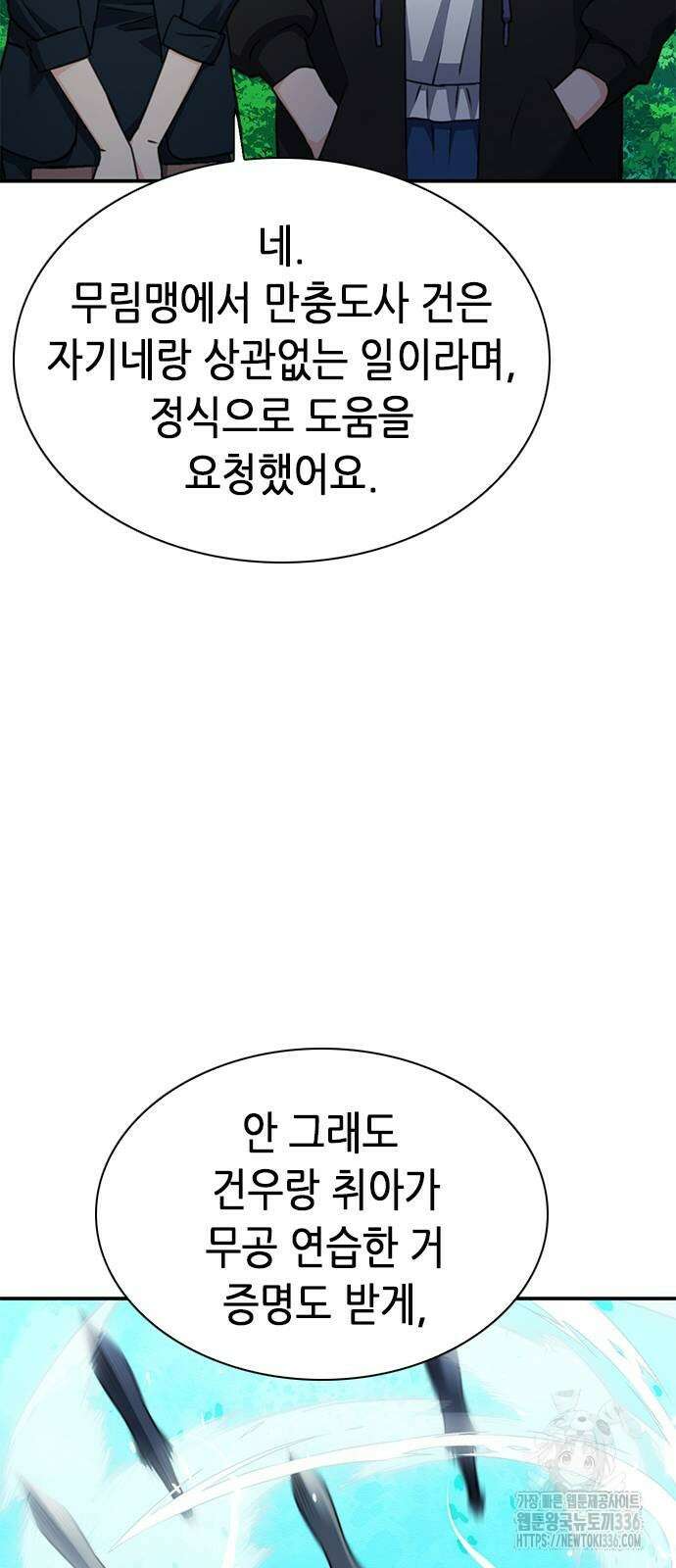 서울역 드루이드 144화 41