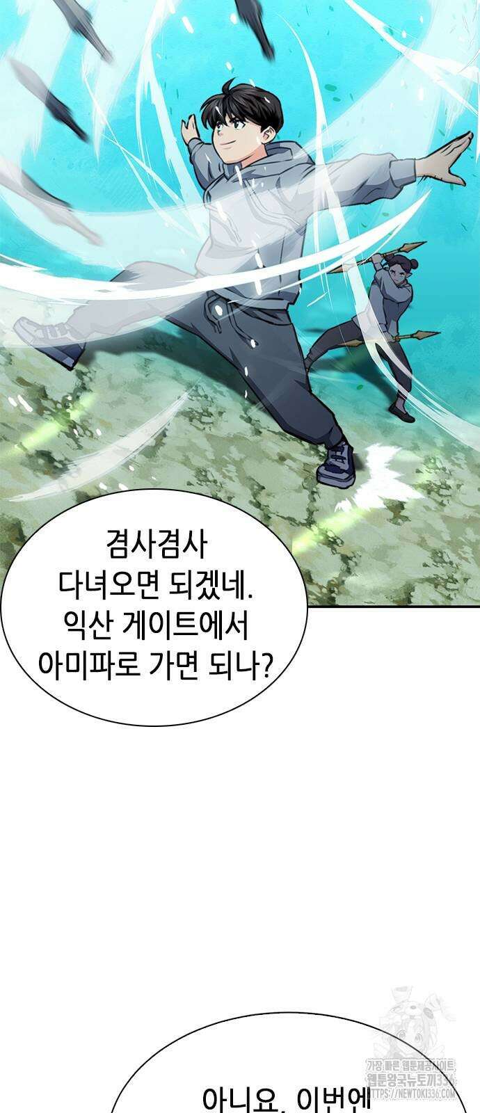 서울역 드루이드 144화 42